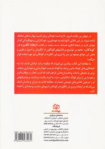 ایجاد انگیزه در کودکان